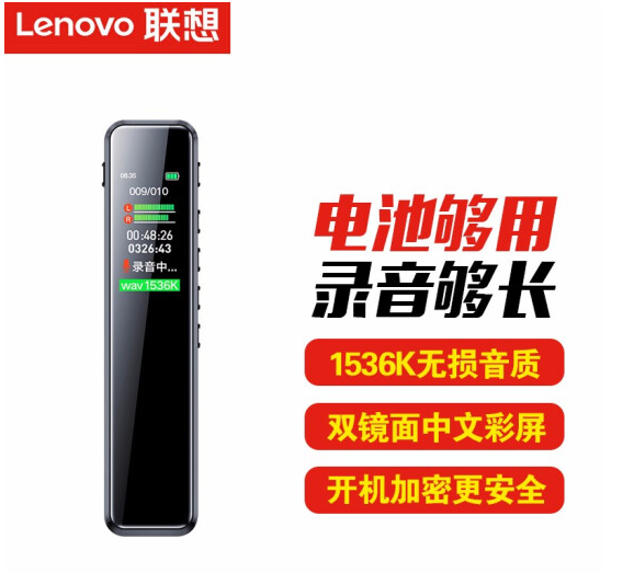 联想(Lenovo)录音笔B610 8G