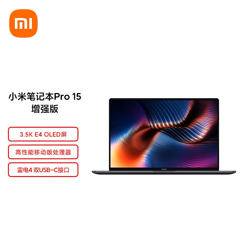 小米笔记本Pro 15增强版 全面屏轻薄本